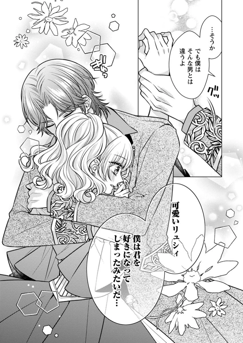 星屑の花嫁は運命の恋から逃げ出したい～王子様と強制結婚なんて無理！～ 第4.1話 - 11