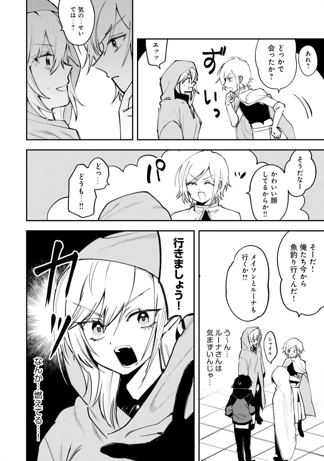 略奪使いの成り上がり～追放された男は、最高の仲間と英雄を目指す～ 第3.1話 - 7