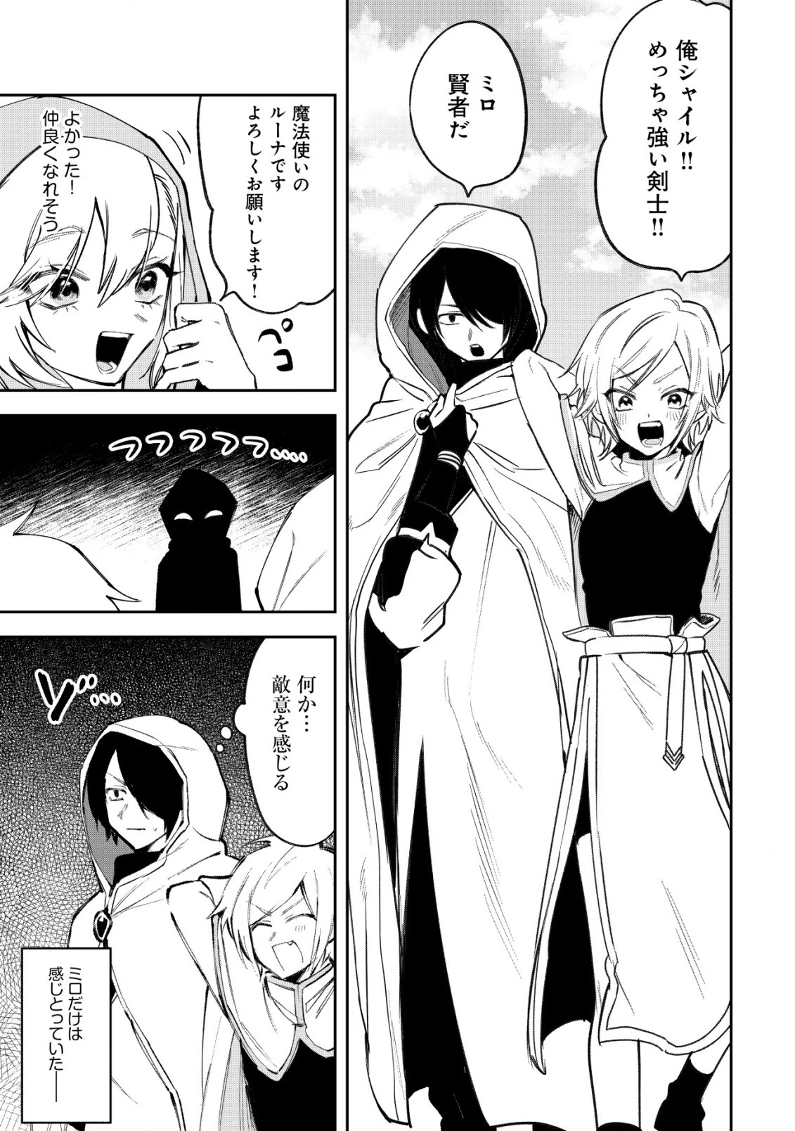 略奪使いの成り上がり～追放された男は、最高の仲間と英雄を目指す～ 第3.1話 - 8