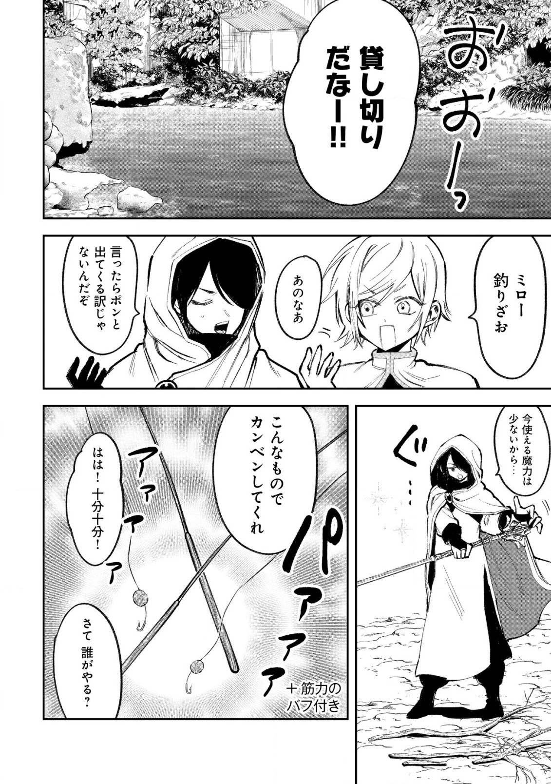 略奪使いの成り上がり～追放された男は、最高の仲間と英雄を目指す～ 第3.1話 - 9