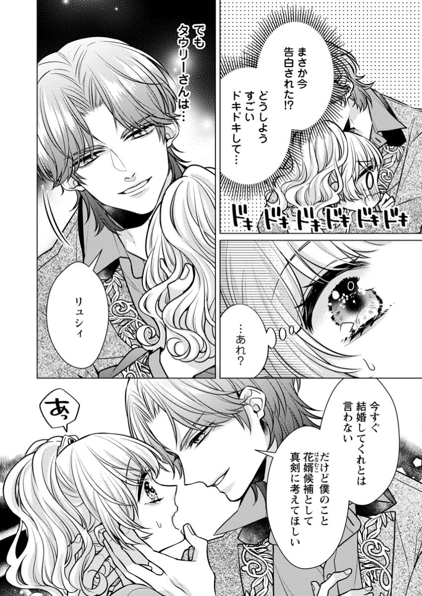 星屑の花嫁は運命の恋から逃げ出したい～王子様と強制結婚なんて無理！～ 第4.1話 - 12