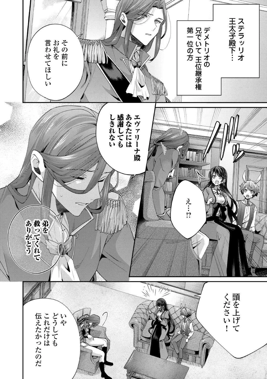 魔女と王子の契約情事 第8話 - 4