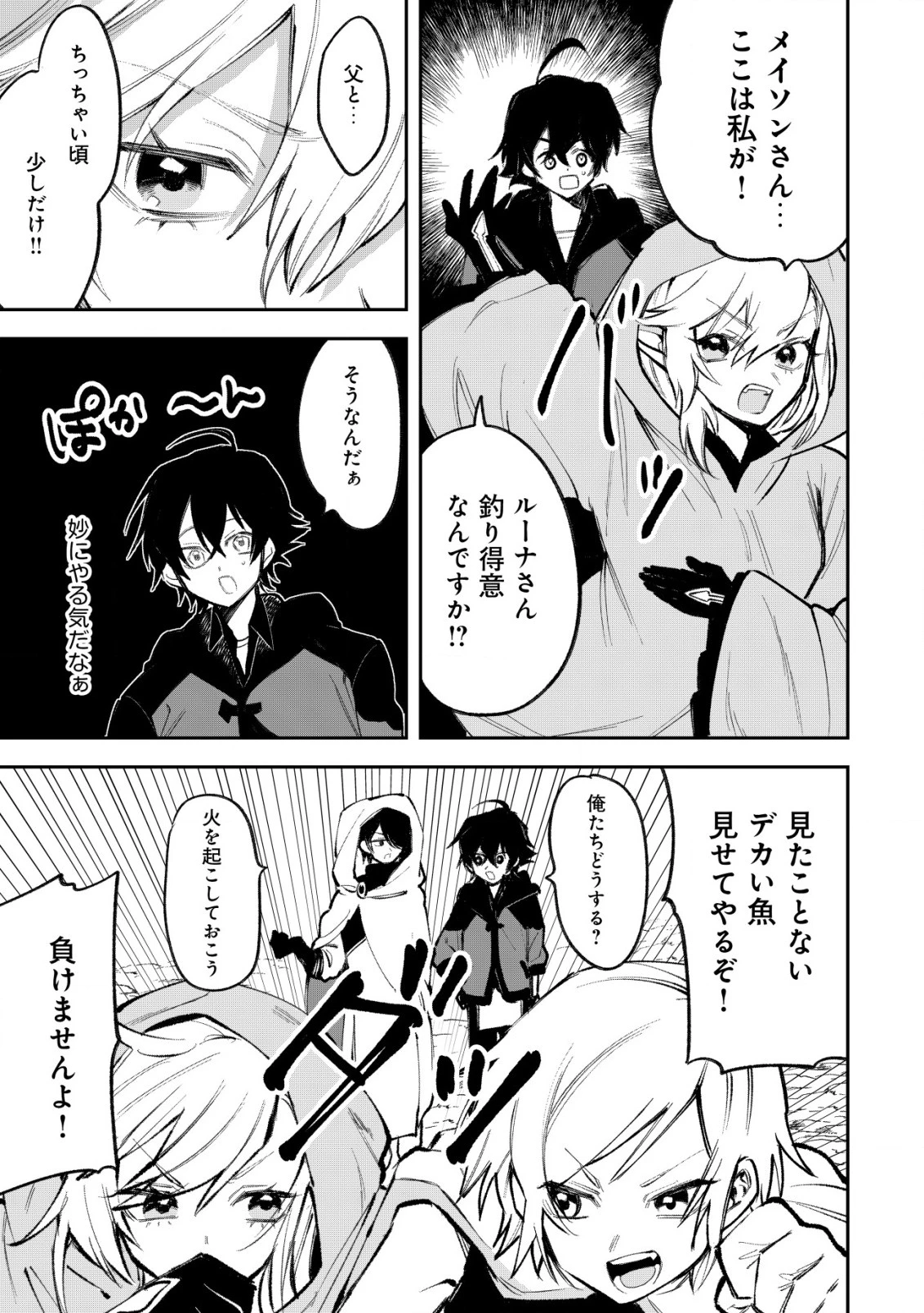 略奪使いの成り上がり～追放された男は、最高の仲間と英雄を目指す～ 第3.1話 - 10