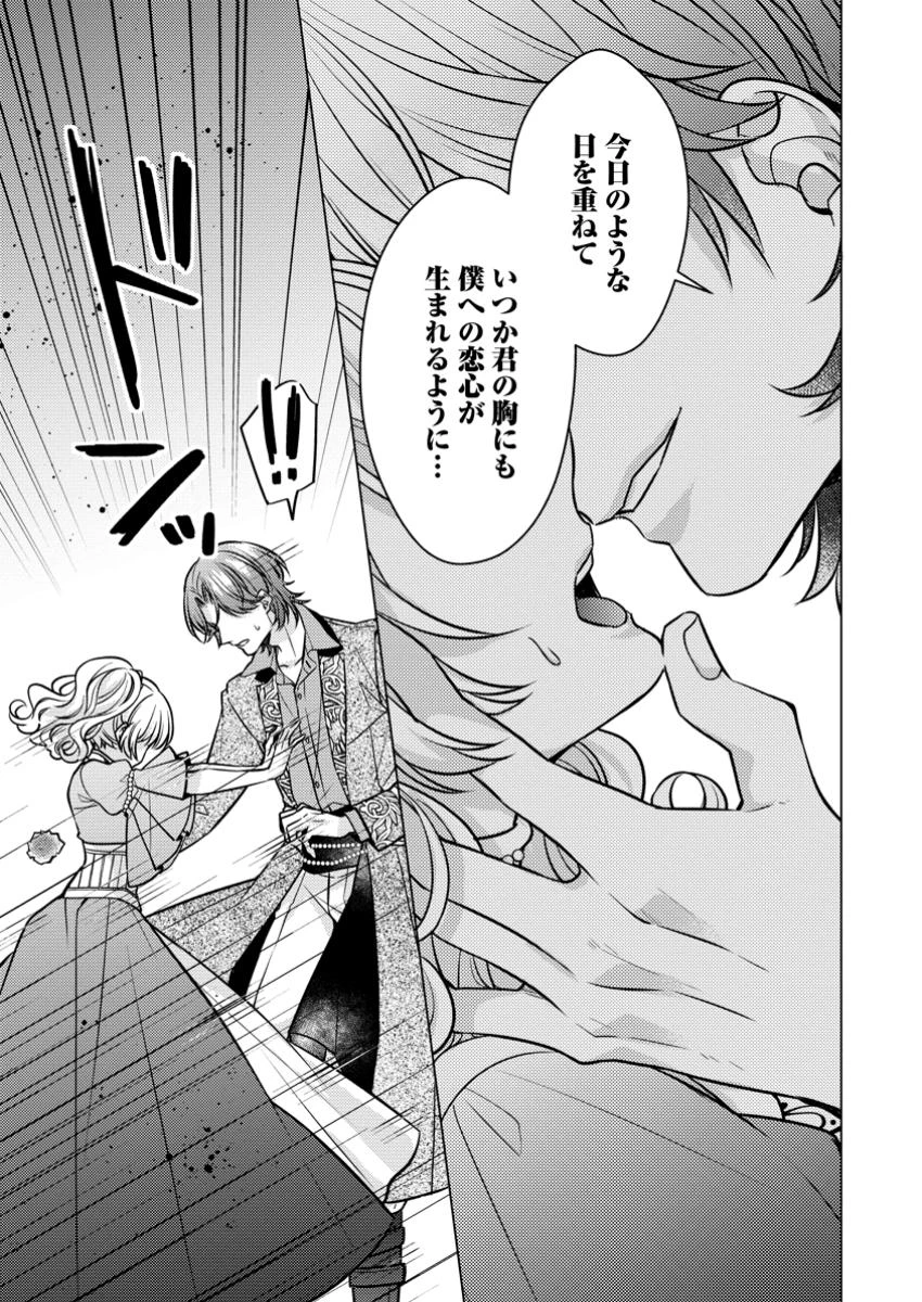 星屑の花嫁は運命の恋から逃げ出したい～王子様と強制結婚なんて無理！～ 第4.1話 - 13