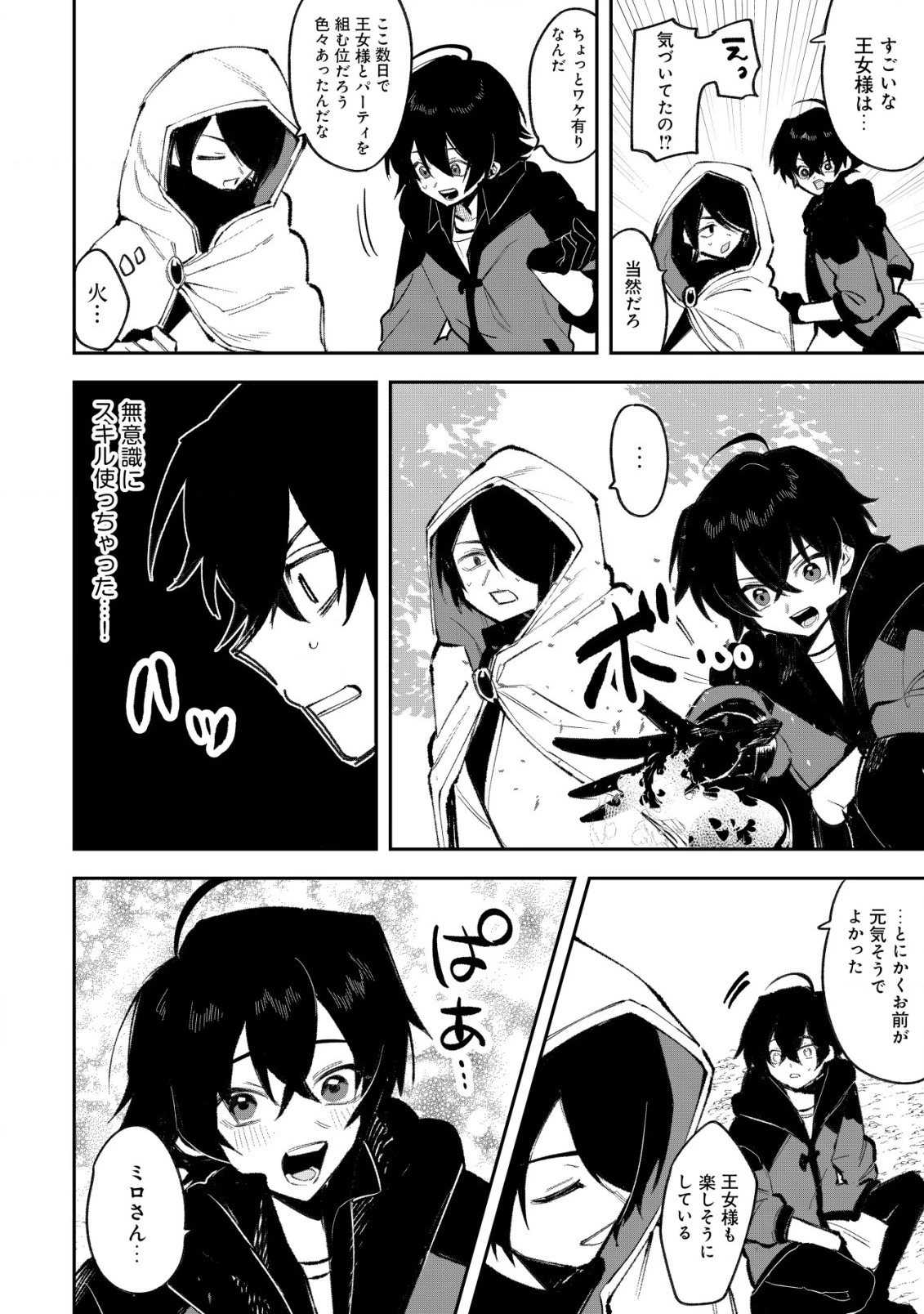 略奪使いの成り上がり～追放された男は、最高の仲間と英雄を目指す～ 第3.1話 - 11