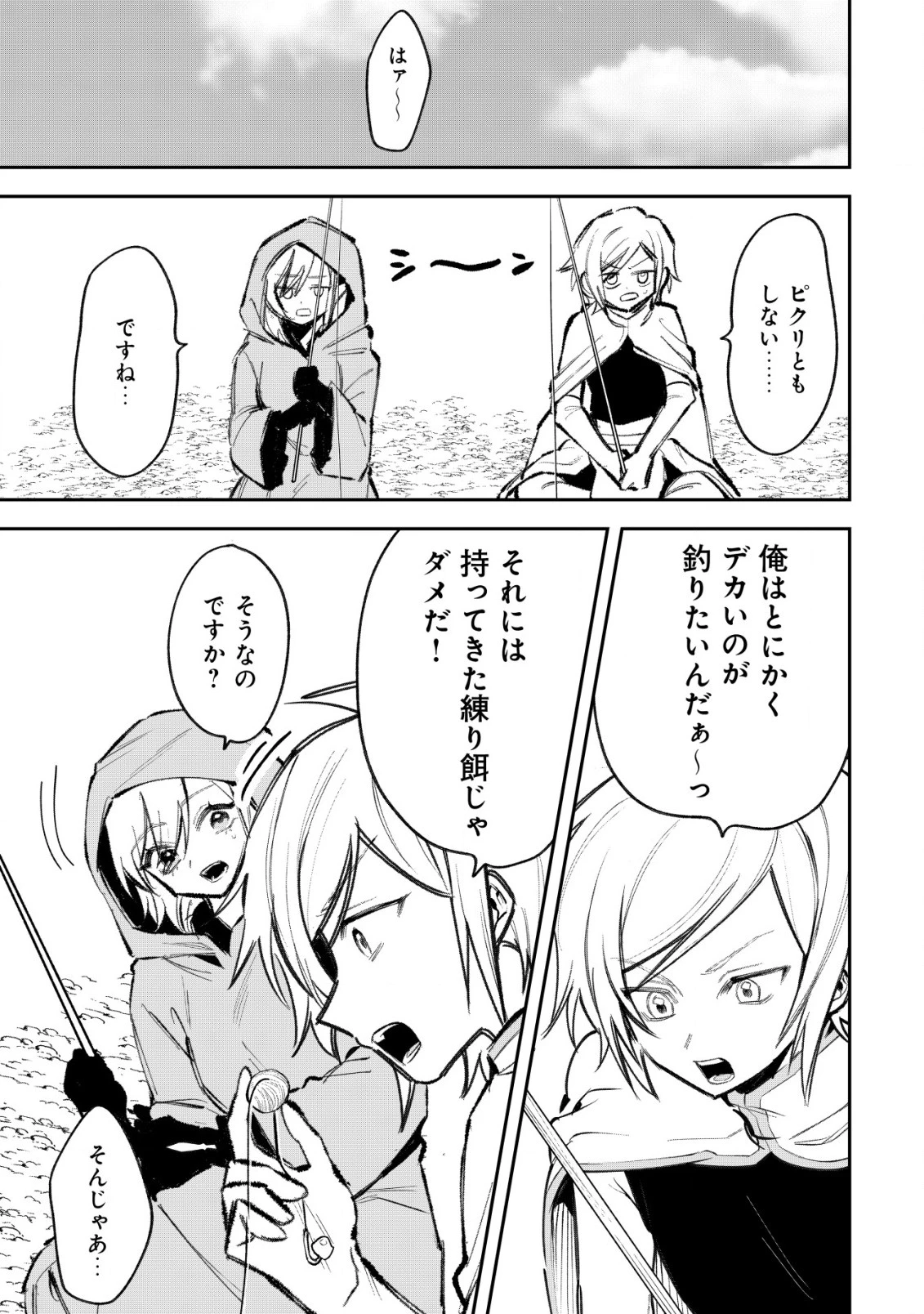 略奪使いの成り上がり～追放された男は、最高の仲間と英雄を目指す～ 第3.1話 - 12