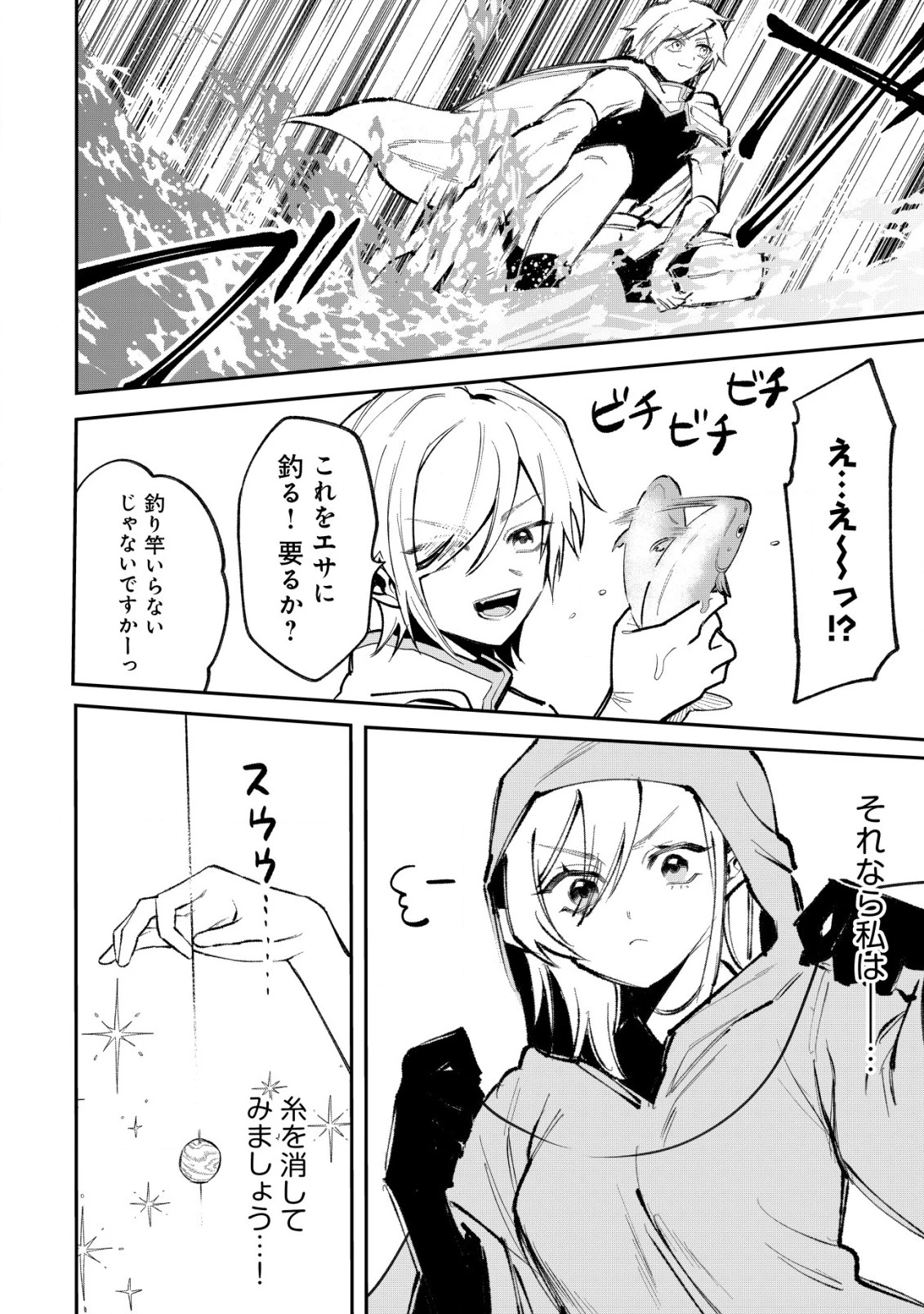 略奪使いの成り上がり～追放された男は、最高の仲間と英雄を目指す～ 第3.1話 - 13
