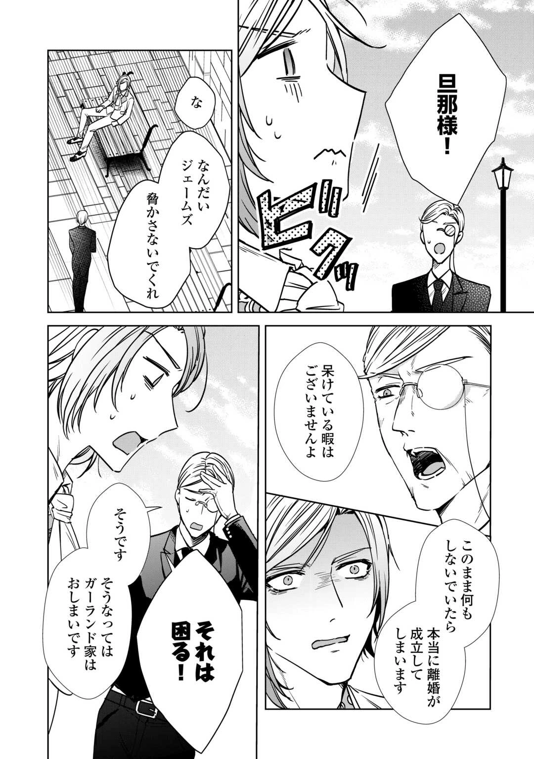 旦那様は妻の私より幼馴染の方が大切なようです 第9話 - 2