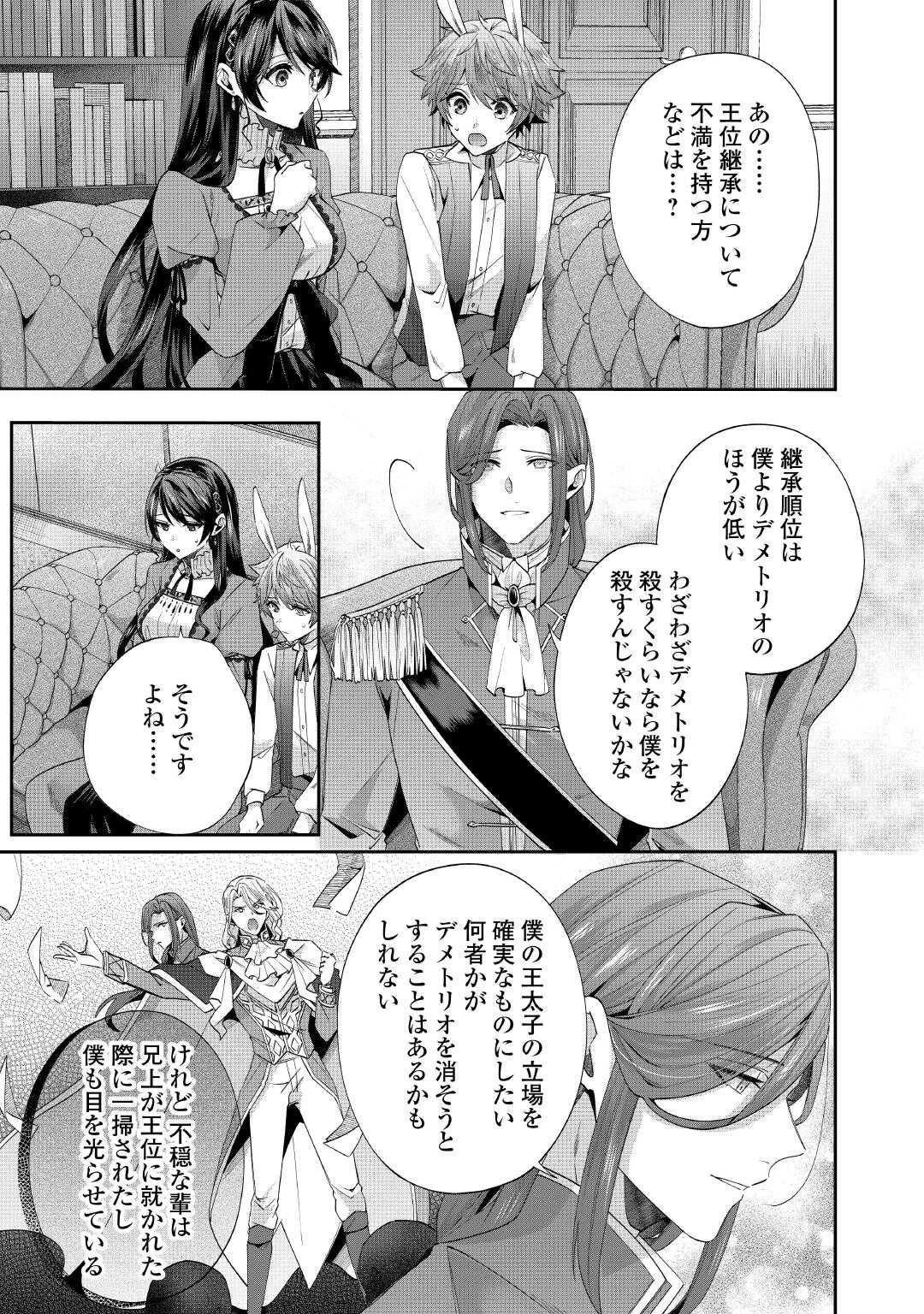 魔女と王子の契約情事 第8話 - 7
