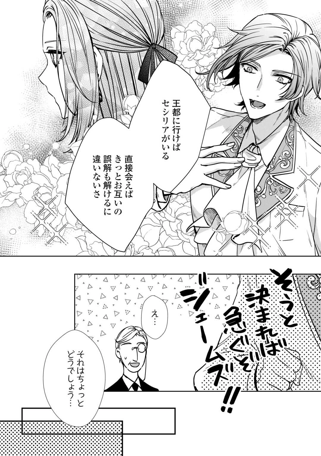 旦那様は妻の私より幼馴染の方が大切なようです 第9話 - 4