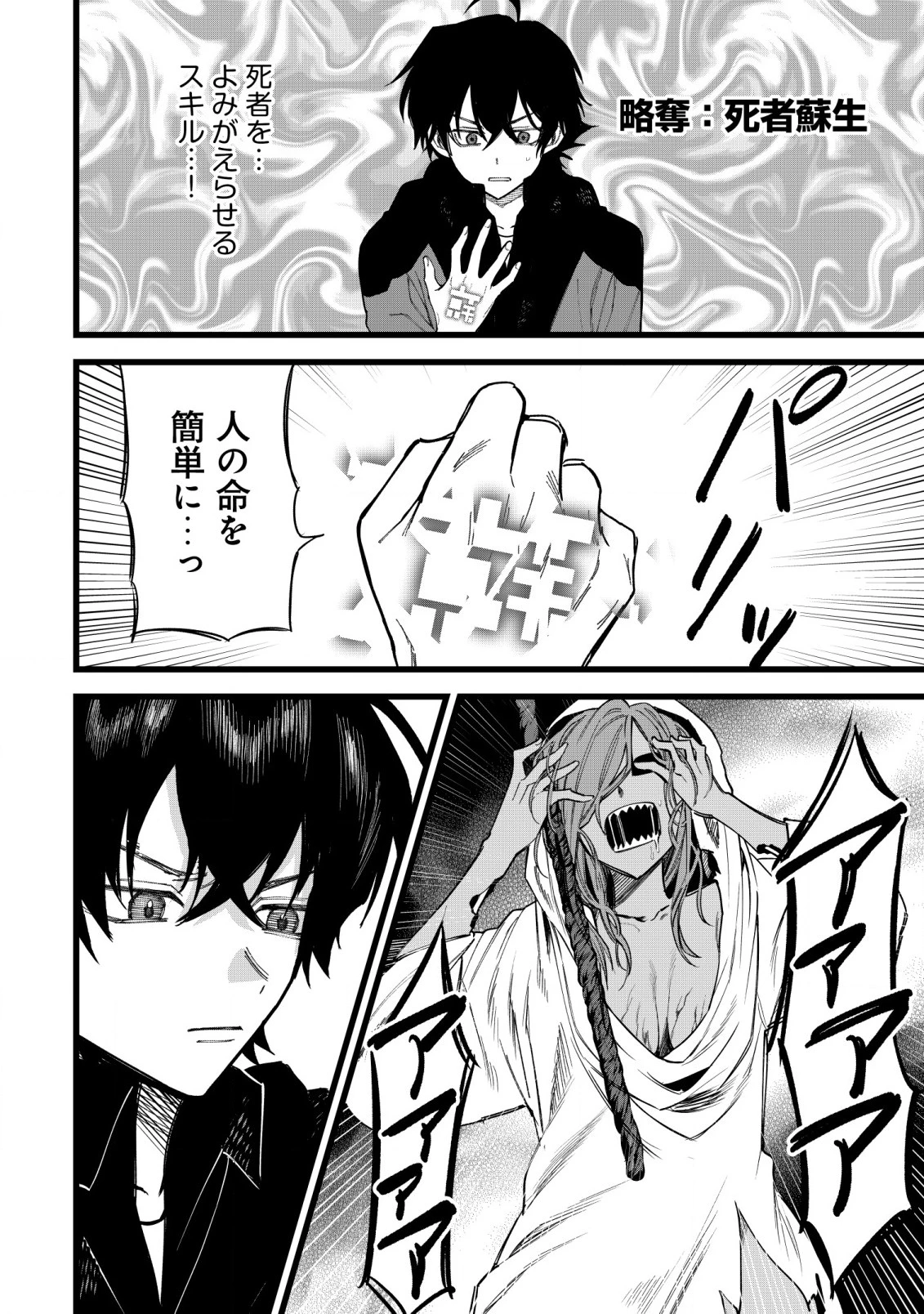 略奪使いの成り上がり～追放された男は、最高の仲間と英雄を目指す～ 第2.2話 - 1