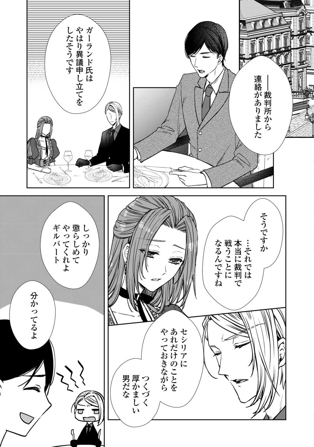 旦那様は妻の私より幼馴染の方が大切なようです 第9話 - 5