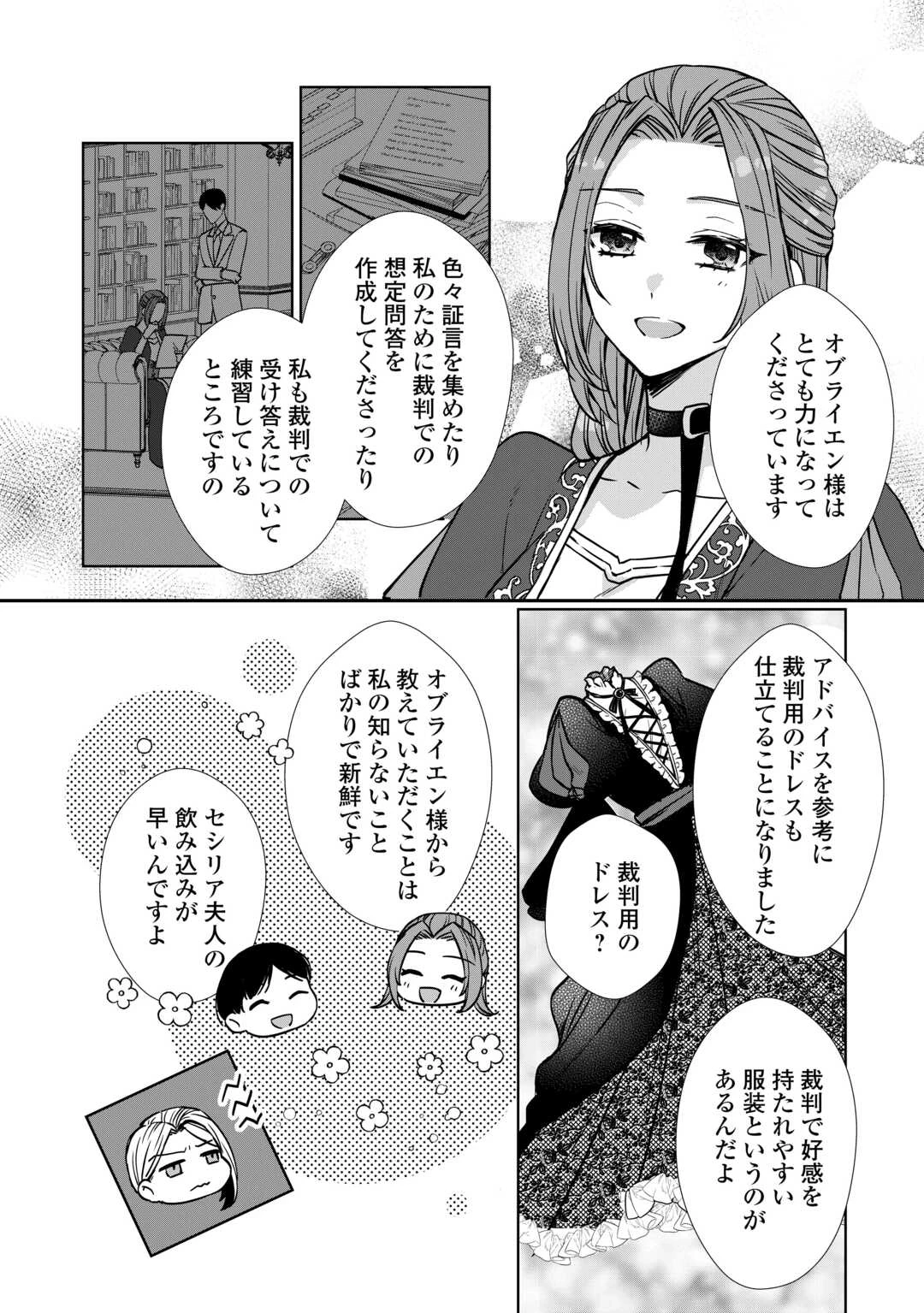 旦那様は妻の私より幼馴染の方が大切なようです 第9話 - 6