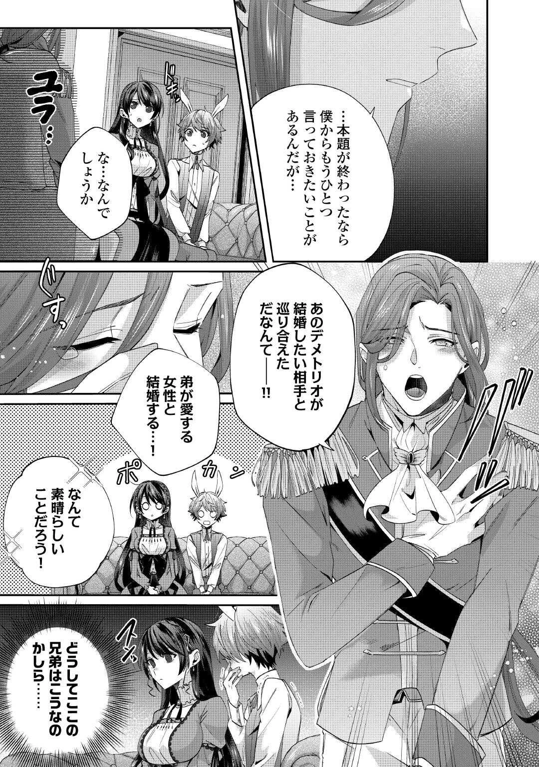 魔女と王子の契約情事 第8話 - 9