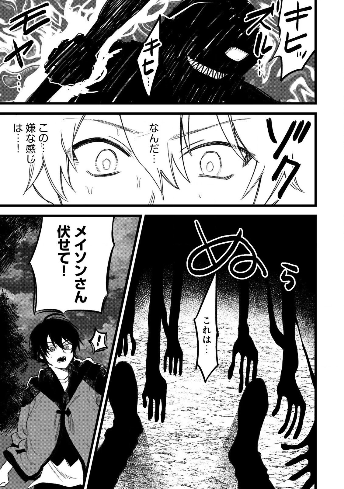 略奪使いの成り上がり～追放された男は、最高の仲間と英雄を目指す～ 第2.2話 - 4