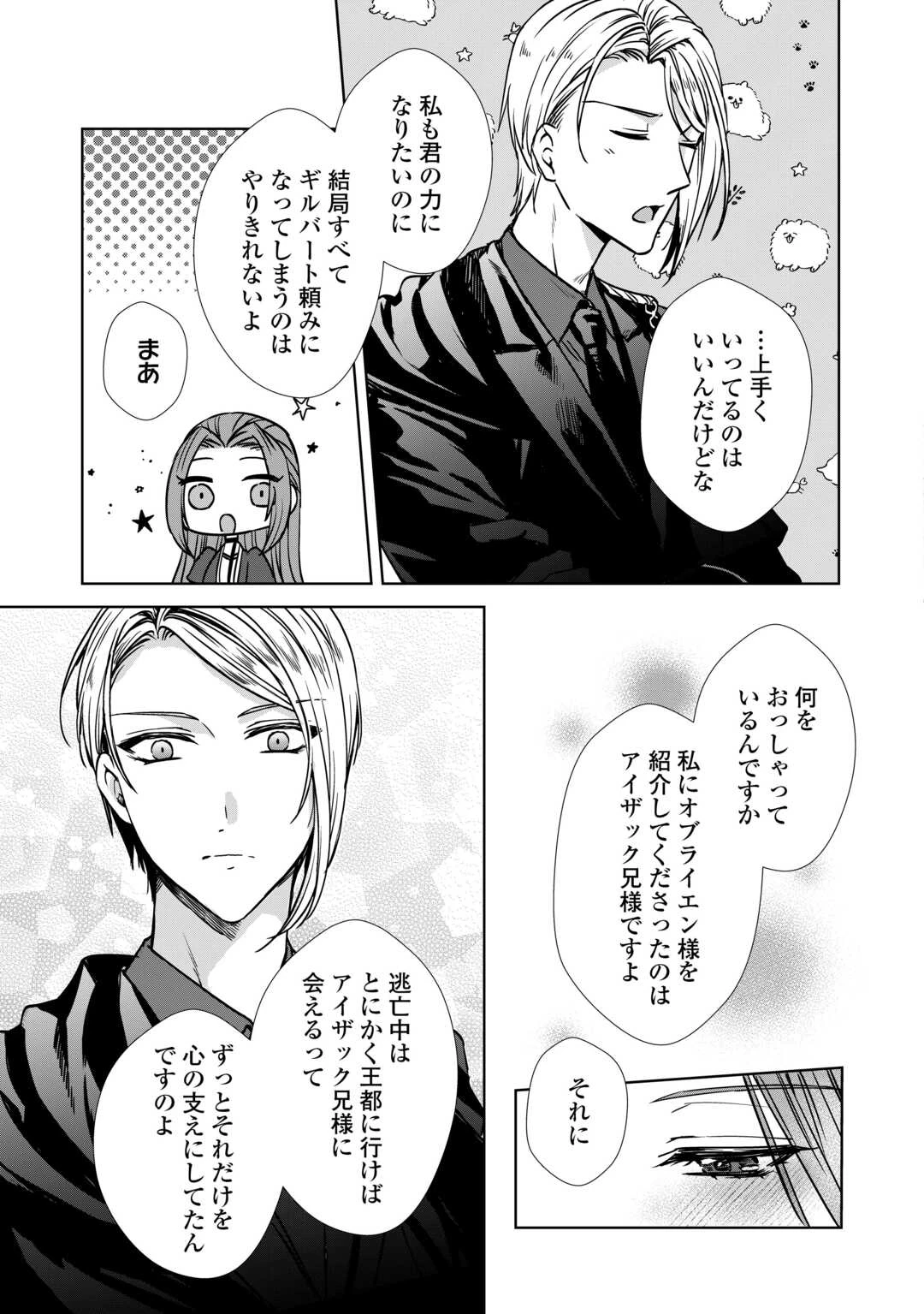 旦那様は妻の私より幼馴染の方が大切なようです 第9話 - 7