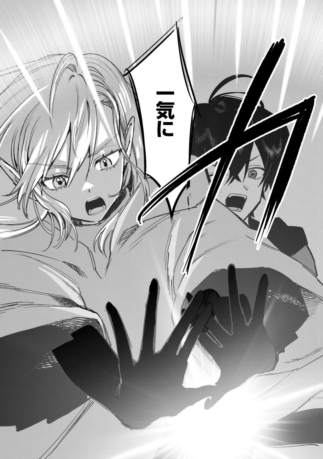 略奪使いの成り上がり～追放された男は、最高の仲間と英雄を目指す～ 第2.2話 - 5