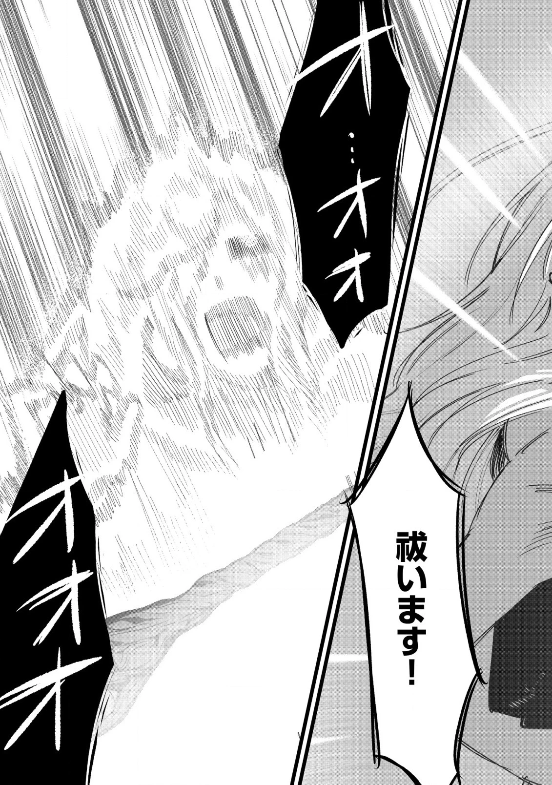 略奪使いの成り上がり～追放された男は、最高の仲間と英雄を目指す～ 第2.2話 - 6