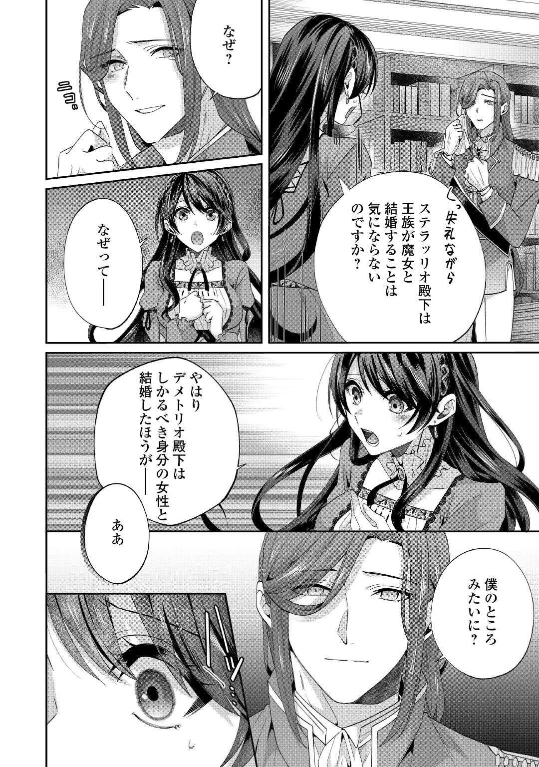 魔女と王子の契約情事 第8話 - 10