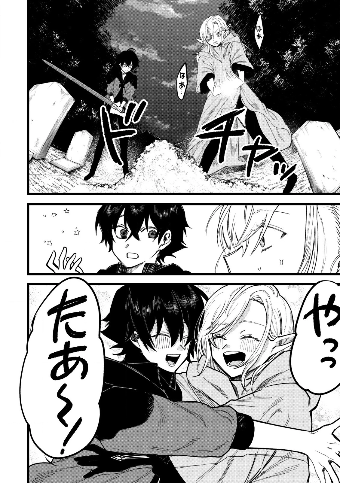 略奪使いの成り上がり～追放された男は、最高の仲間と英雄を目指す～ 第2.2話 - 7