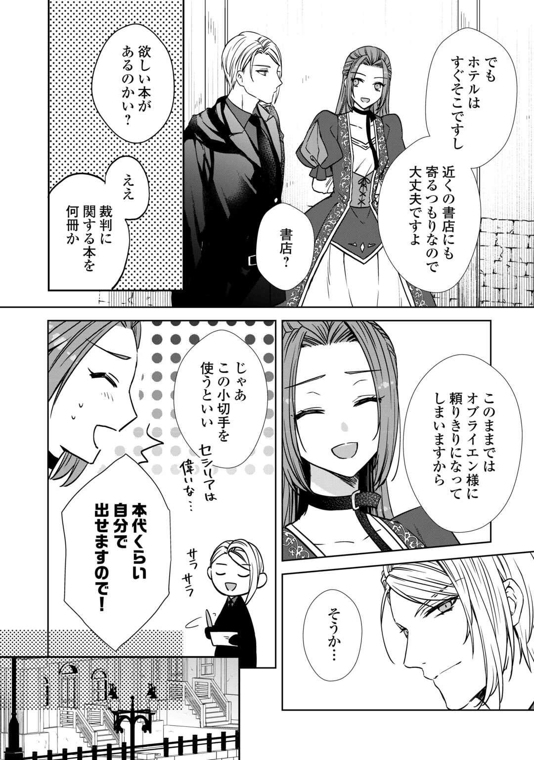 旦那様は妻の私より幼馴染の方が大切なようです 第9話 - 10