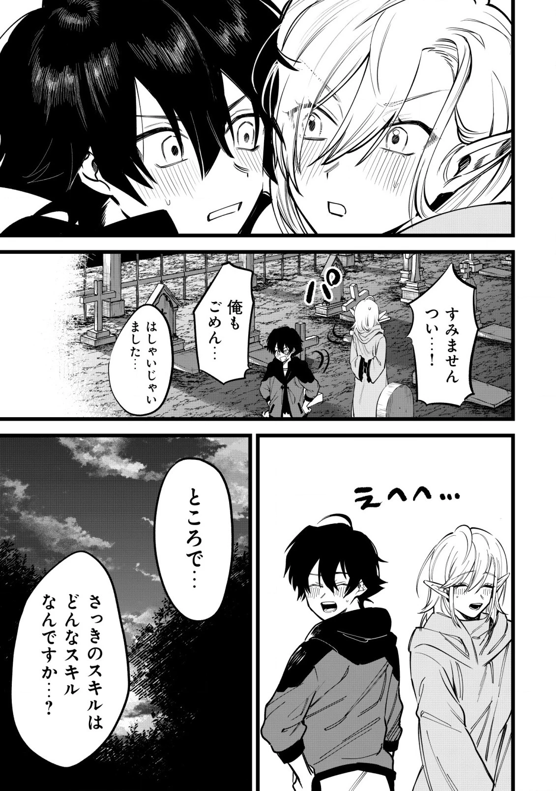 略奪使いの成り上がり～追放された男は、最高の仲間と英雄を目指す～ 第2.2話 - 8
