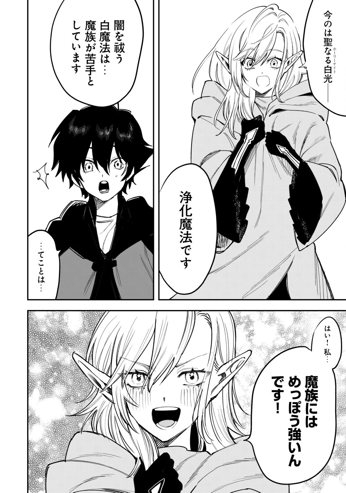 略奪使いの成り上がり～追放された男は、最高の仲間と英雄を目指す～ 第2.2話 - 9
