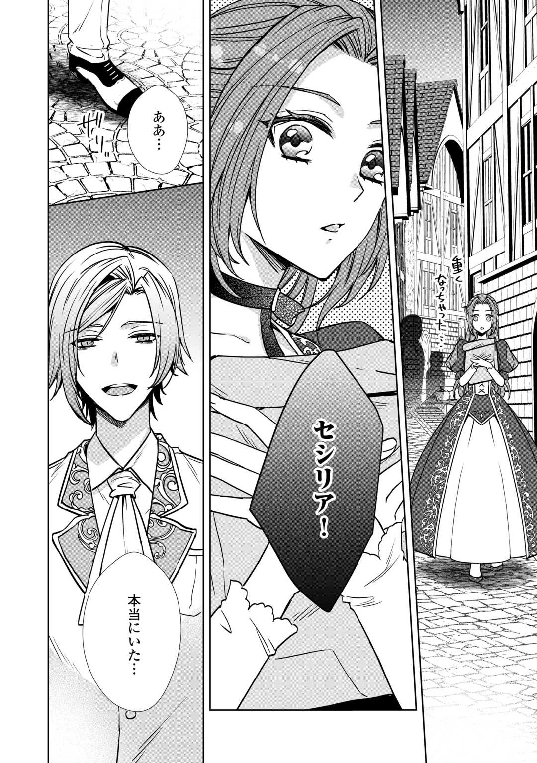 旦那様は妻の私より幼馴染の方が大切なようです 第9話 - 12