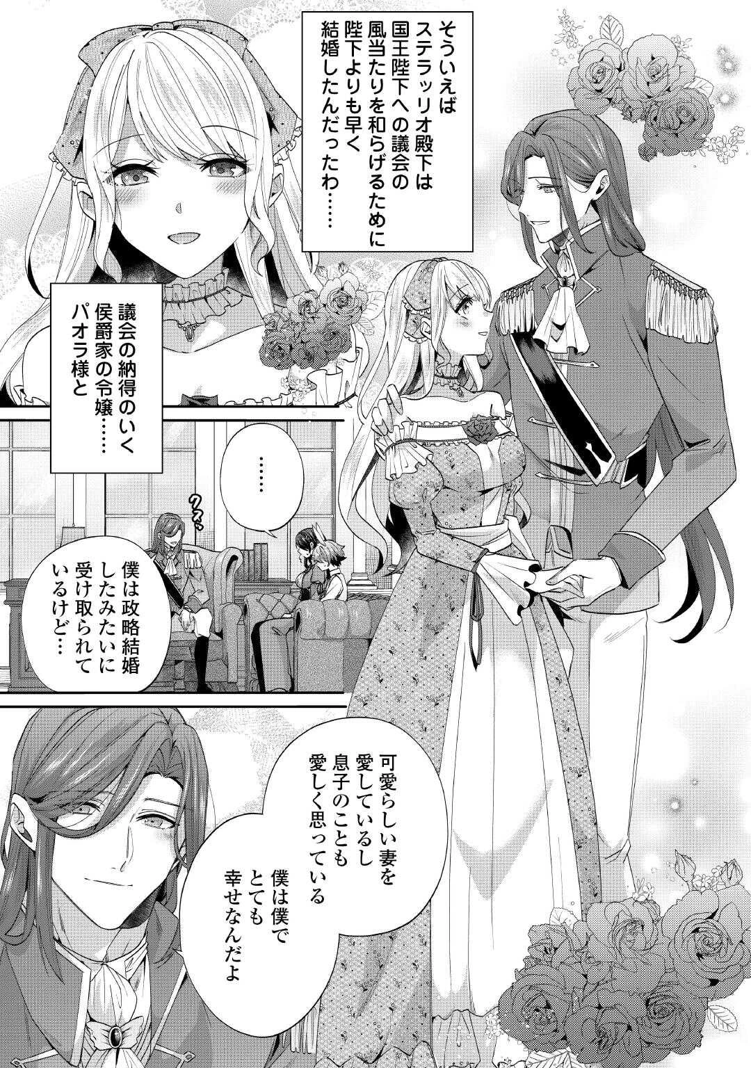 魔女と王子の契約情事 第8話 - 11