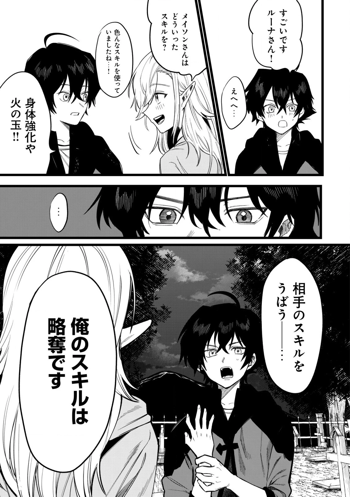 略奪使いの成り上がり～追放された男は、最高の仲間と英雄を目指す～ 第2.2話 - 10