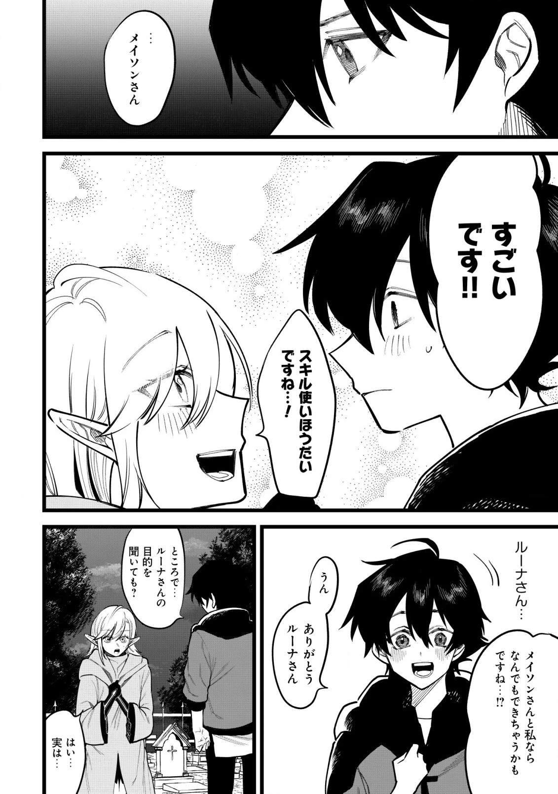 略奪使いの成り上がり～追放された男は、最高の仲間と英雄を目指す～ 第2.2話 - 11