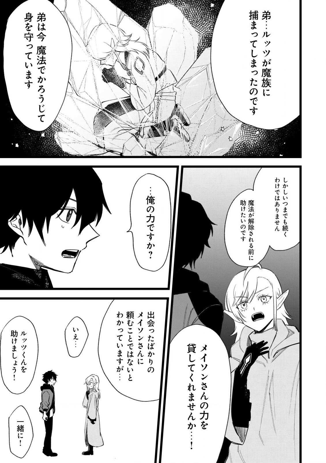 略奪使いの成り上がり～追放された男は、最高の仲間と英雄を目指す～ 第2.2話 - 12
