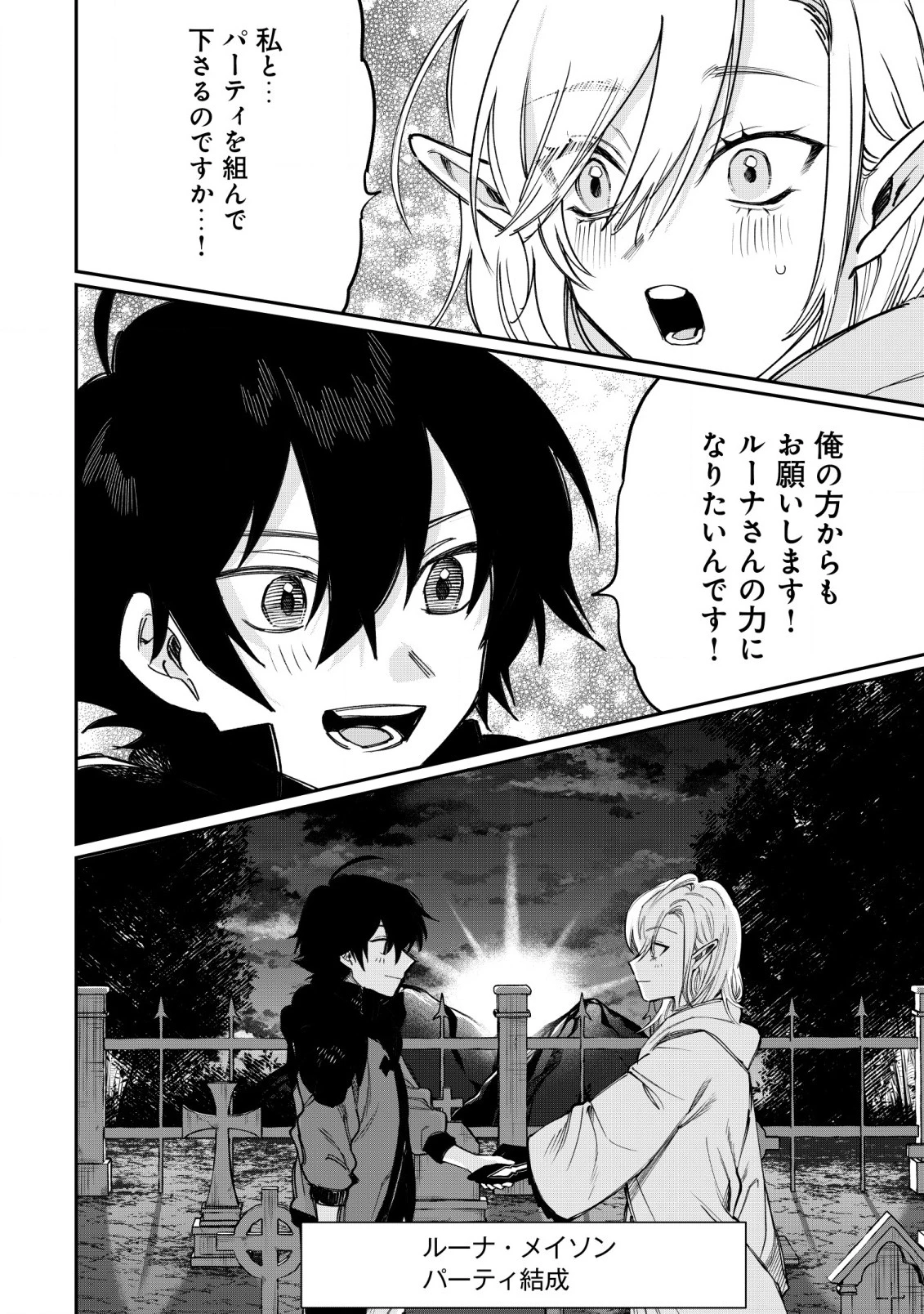 略奪使いの成り上がり～追放された男は、最高の仲間と英雄を目指す～ 第2.2話 - 13