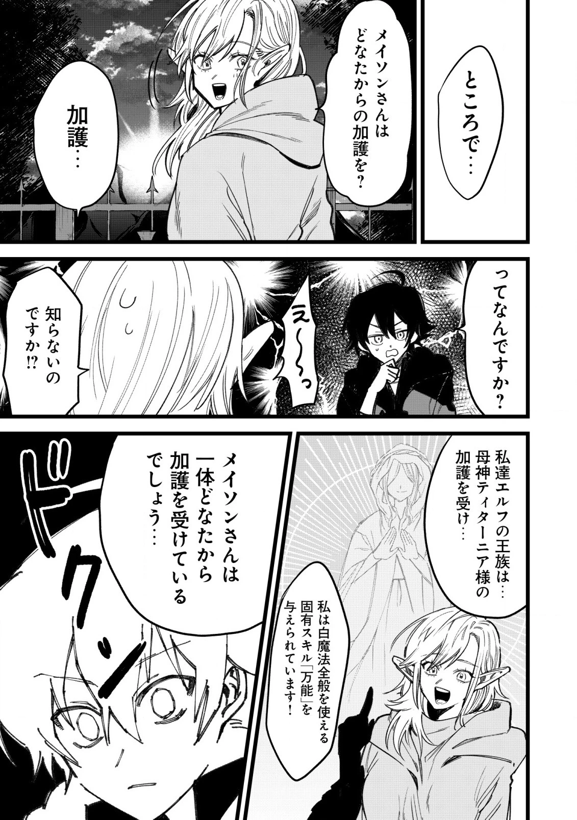 略奪使いの成り上がり～追放された男は、最高の仲間と英雄を目指す～ 第2.2話 - 14
