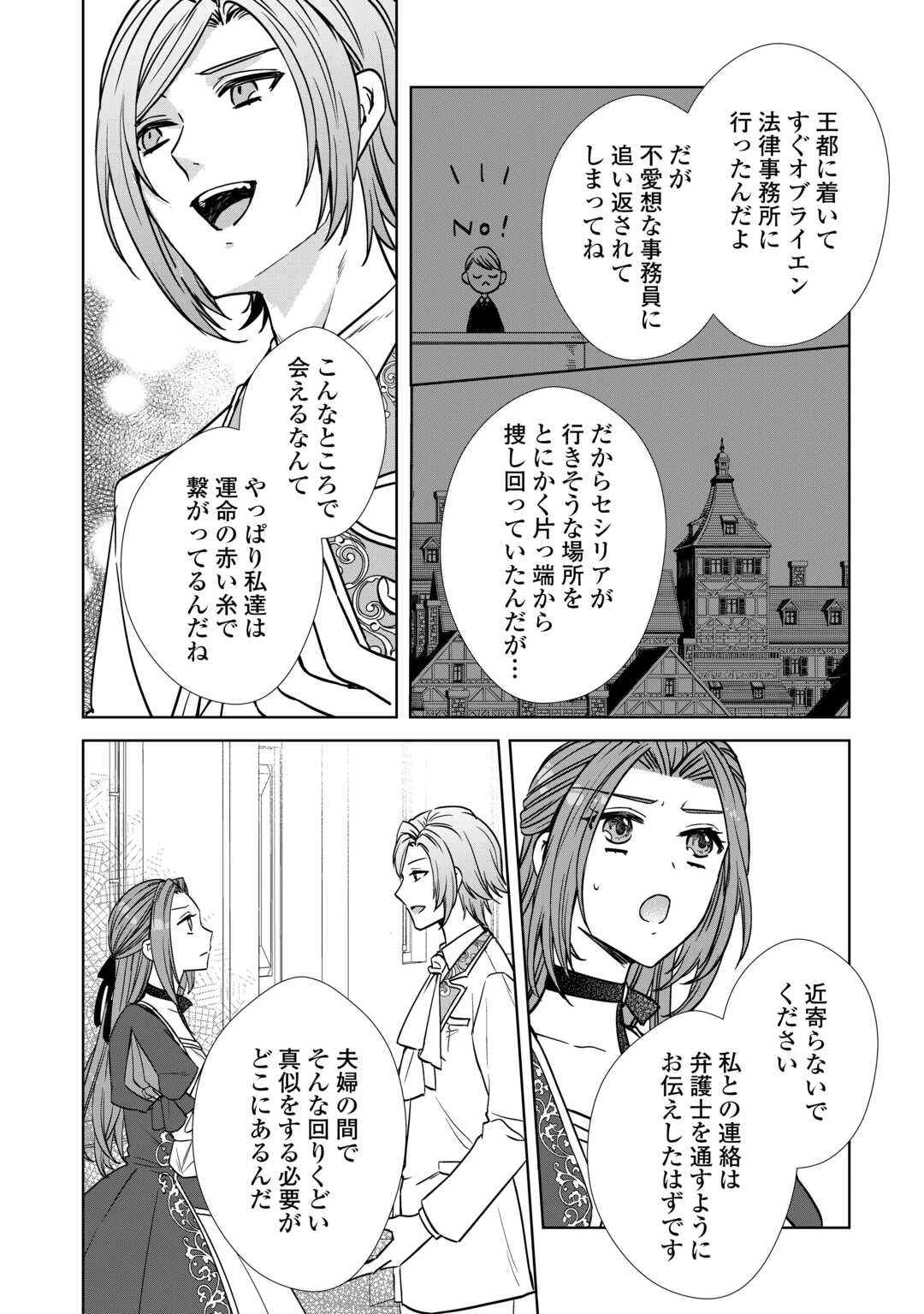 旦那様は妻の私より幼馴染の方が大切なようです 第9話 - 14