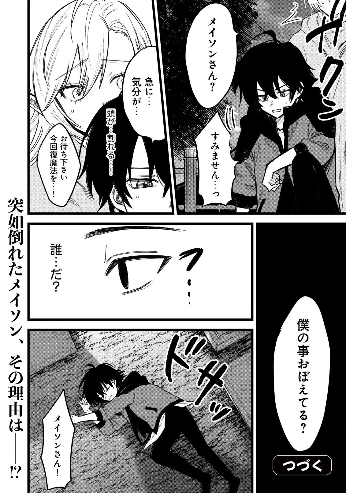 略奪使いの成り上がり～追放された男は、最高の仲間と英雄を目指す～ 第2.2話 - 15