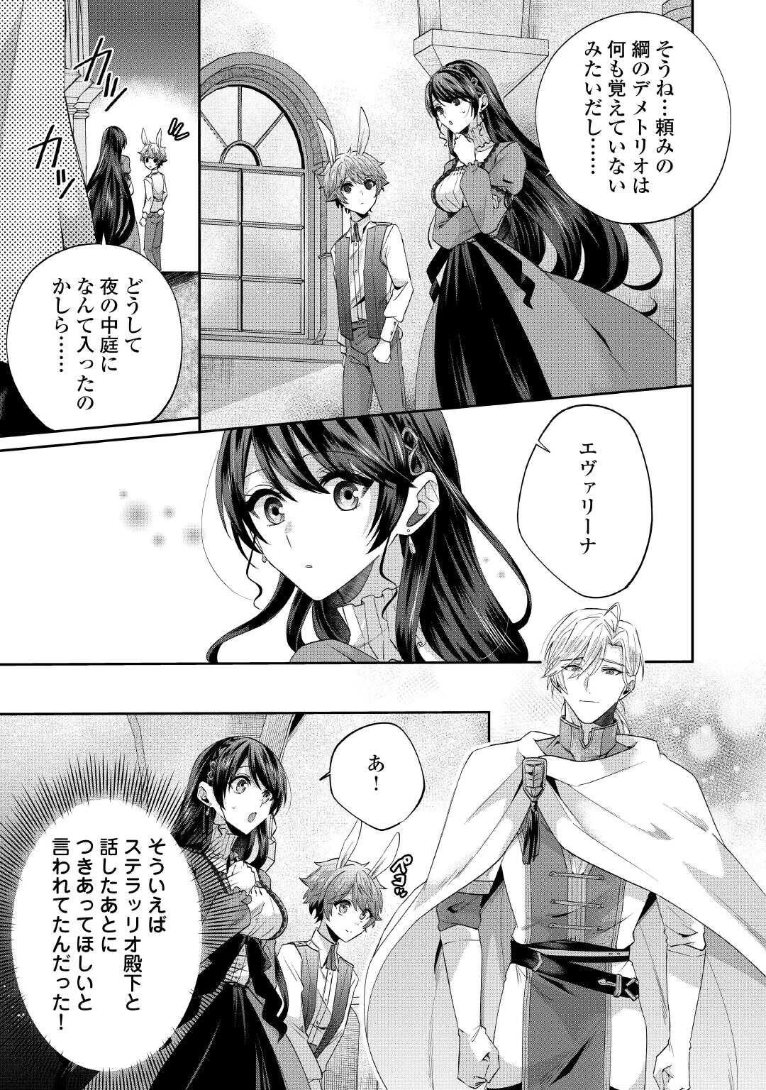 魔女と王子の契約情事 第8話 - 13