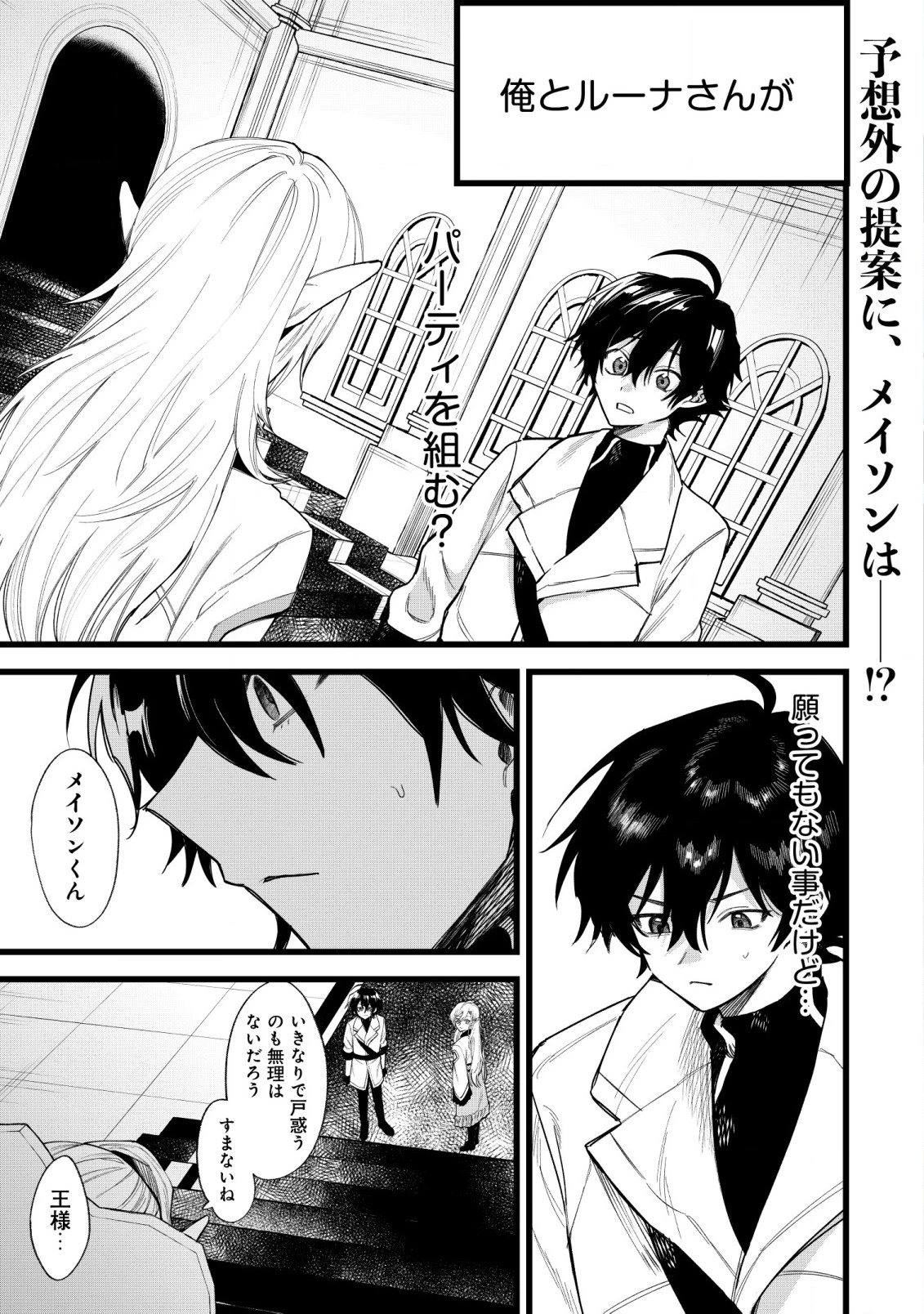 略奪使いの成り上がり～追放された男は、最高の仲間と英雄を目指す～ 第2.1話 - 2