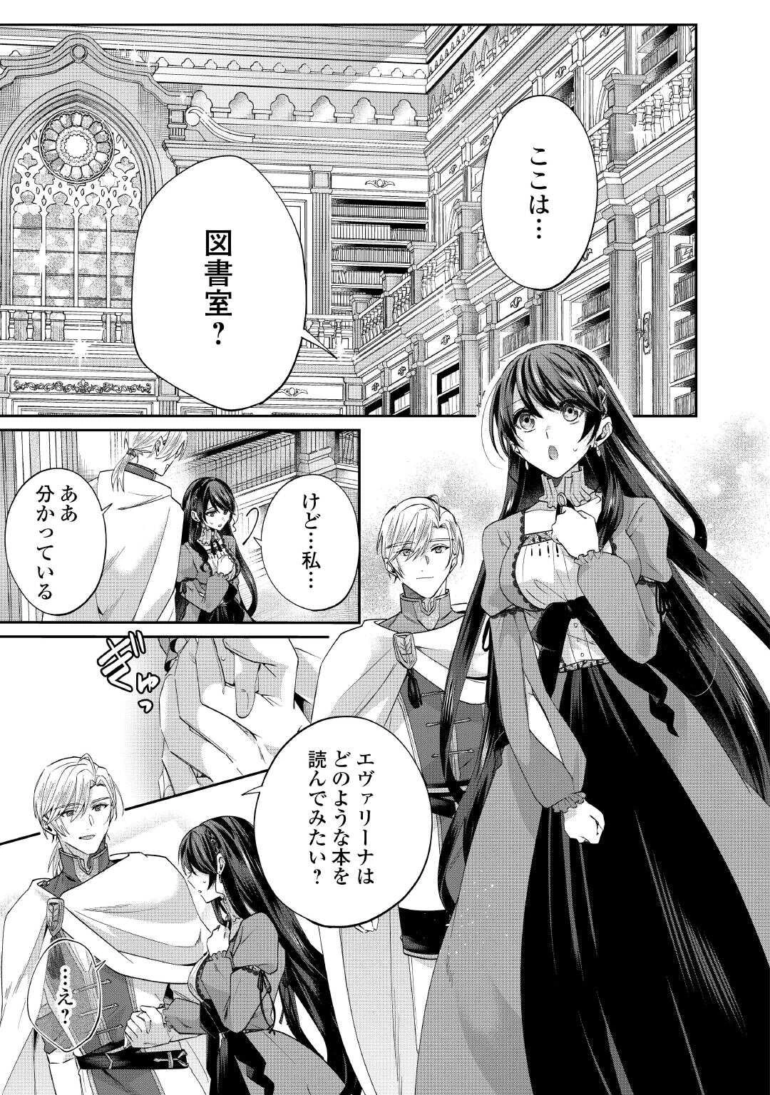 魔女と王子の契約情事 第8話 - 15
