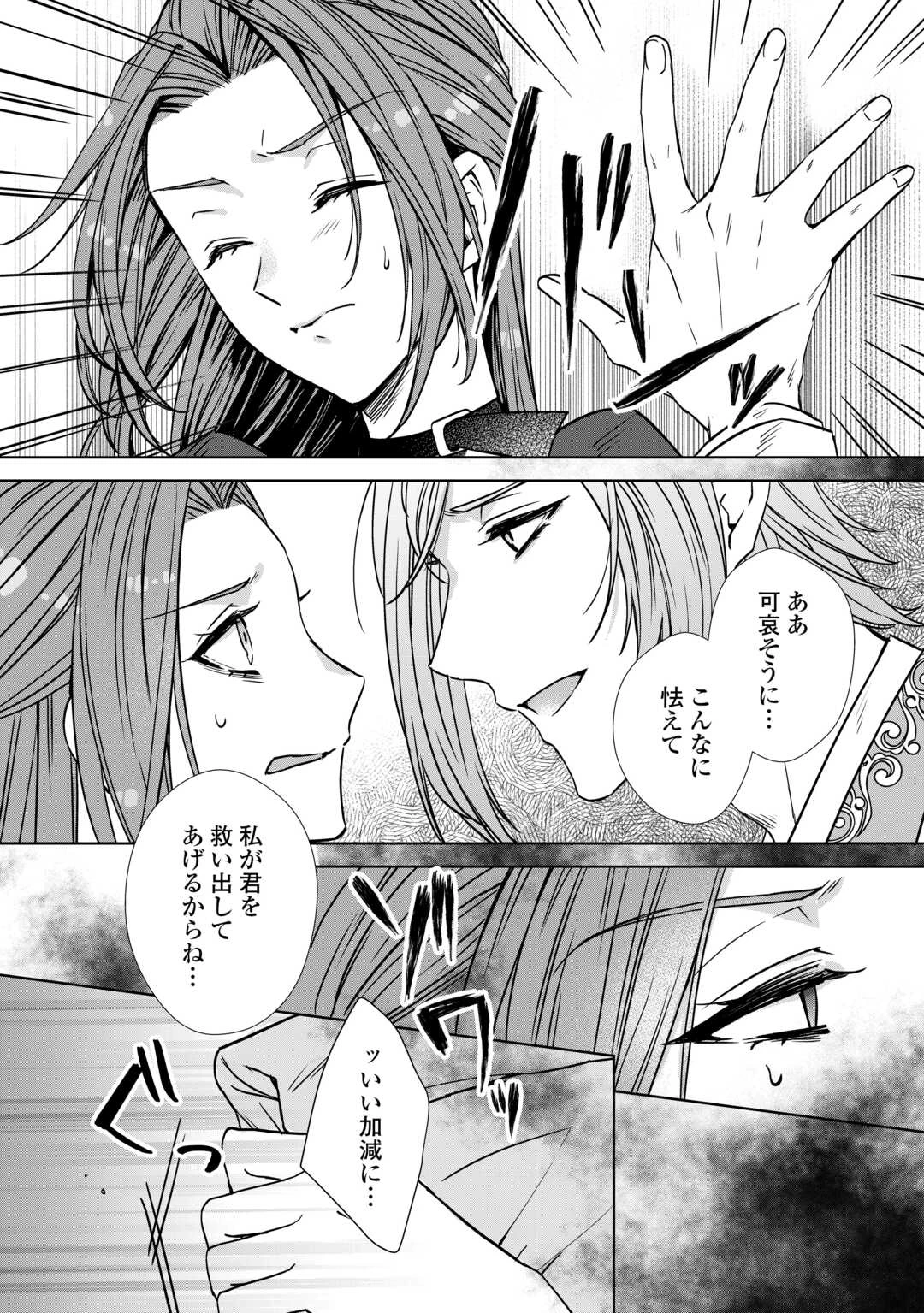 旦那様は妻の私より幼馴染の方が大切なようです 第9話 - 18