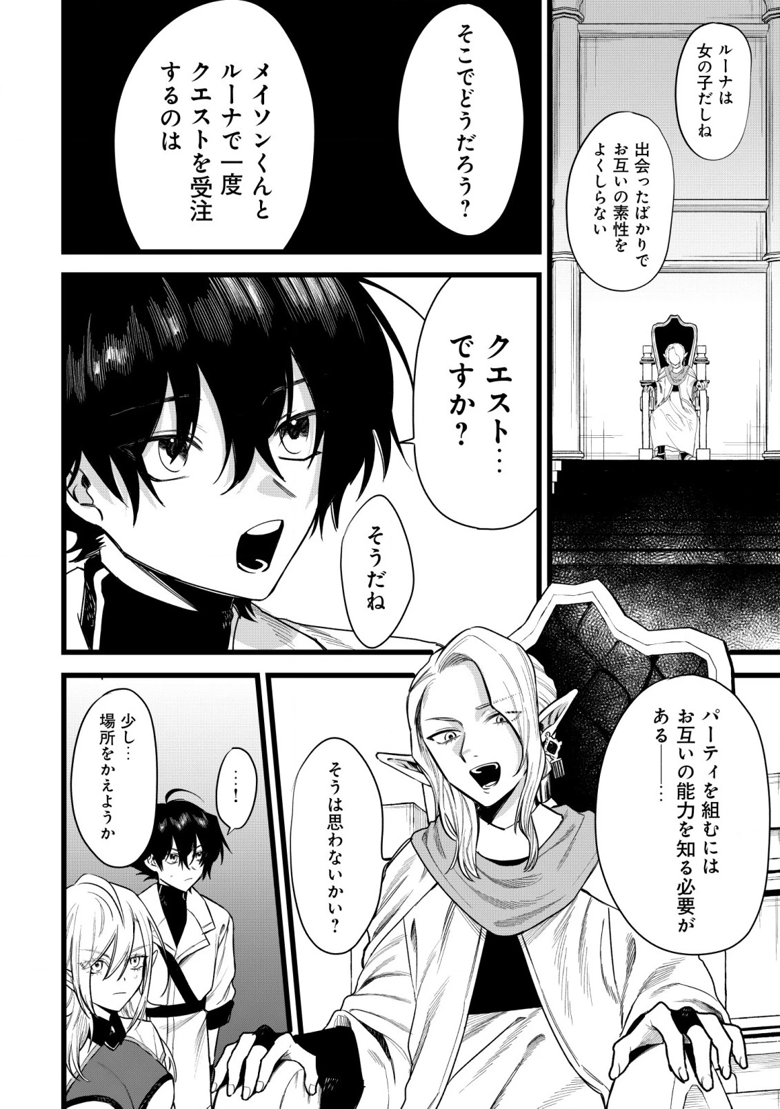 略奪使いの成り上がり～追放された男は、最高の仲間と英雄を目指す～ 第2.1話 - 3