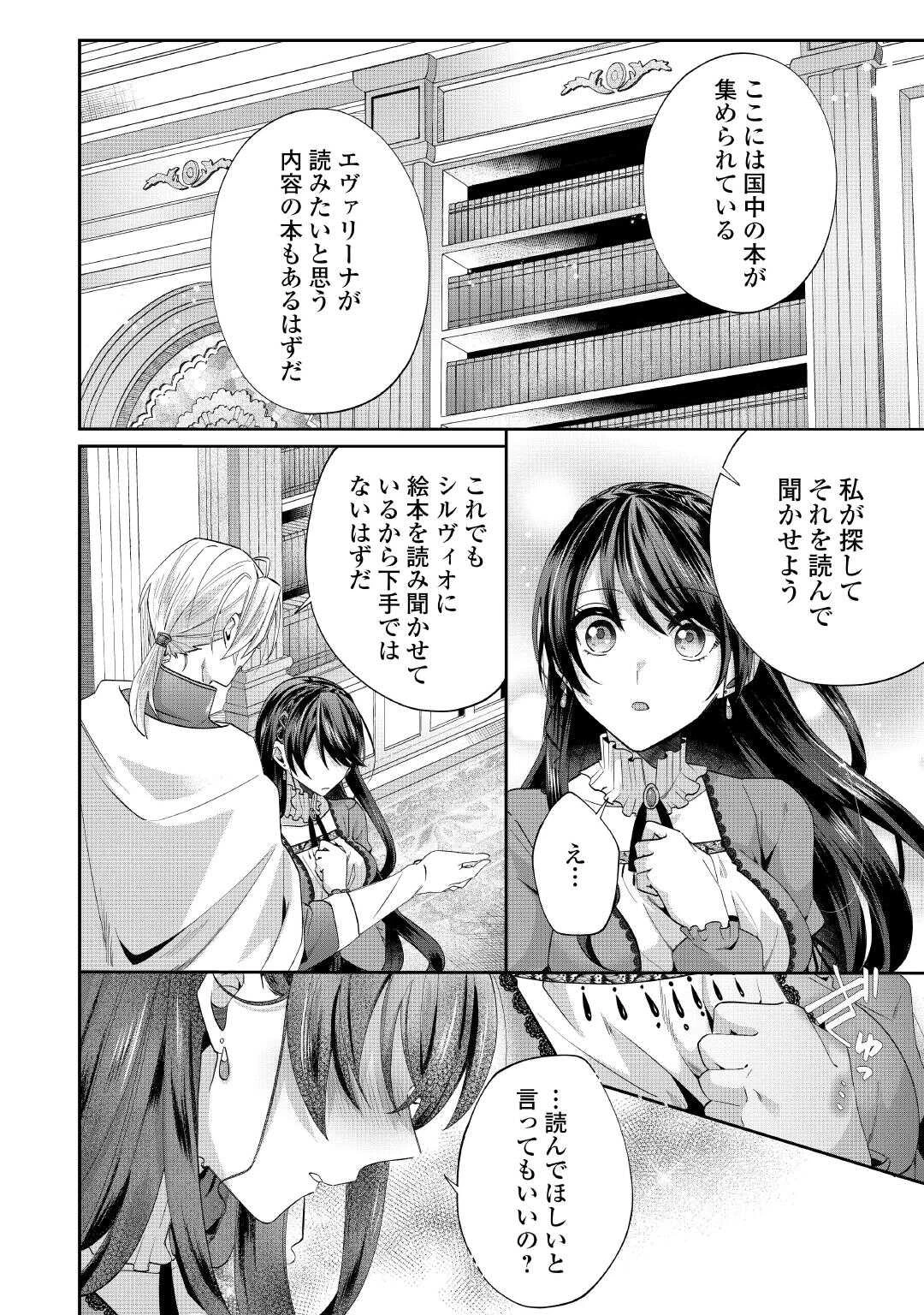 魔女と王子の契約情事 第8話 - 16