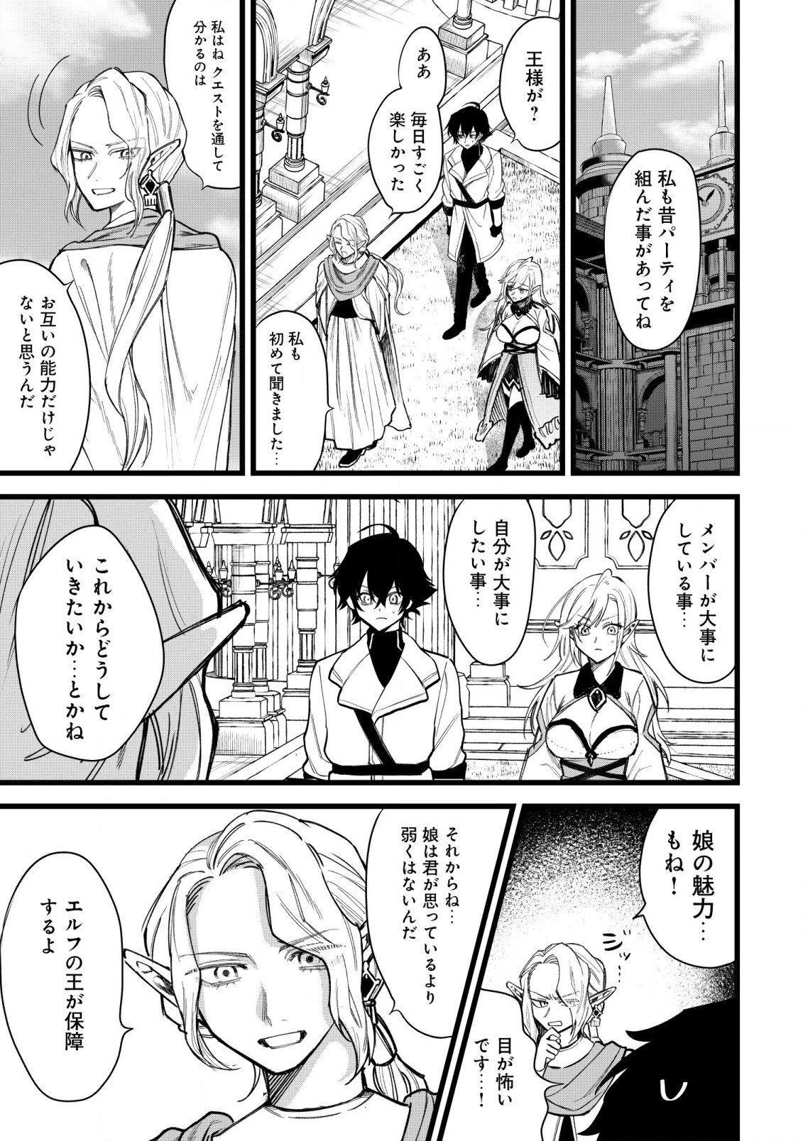 略奪使いの成り上がり～追放された男は、最高の仲間と英雄を目指す～ 第2.1話 - 4