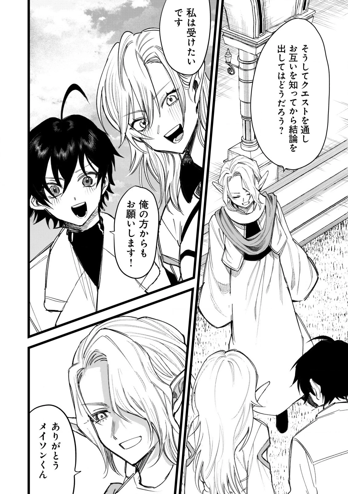 略奪使いの成り上がり～追放された男は、最高の仲間と英雄を目指す～ 第2.1話 - 5