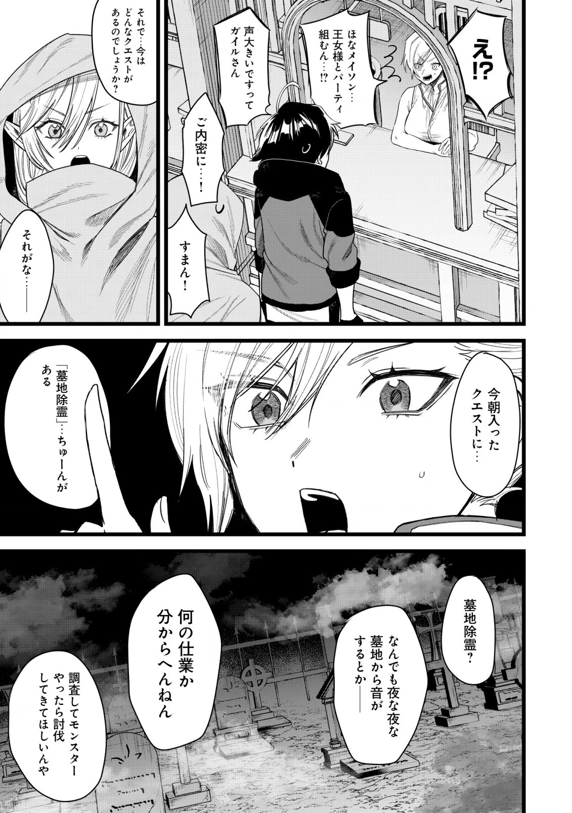 略奪使いの成り上がり～追放された男は、最高の仲間と英雄を目指す～ 第2.1話 - 6