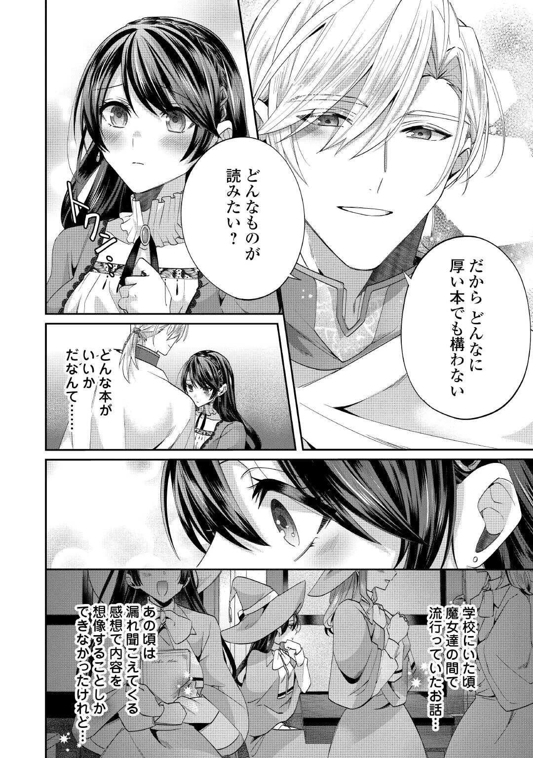 魔女と王子の契約情事 第8話 - 18
