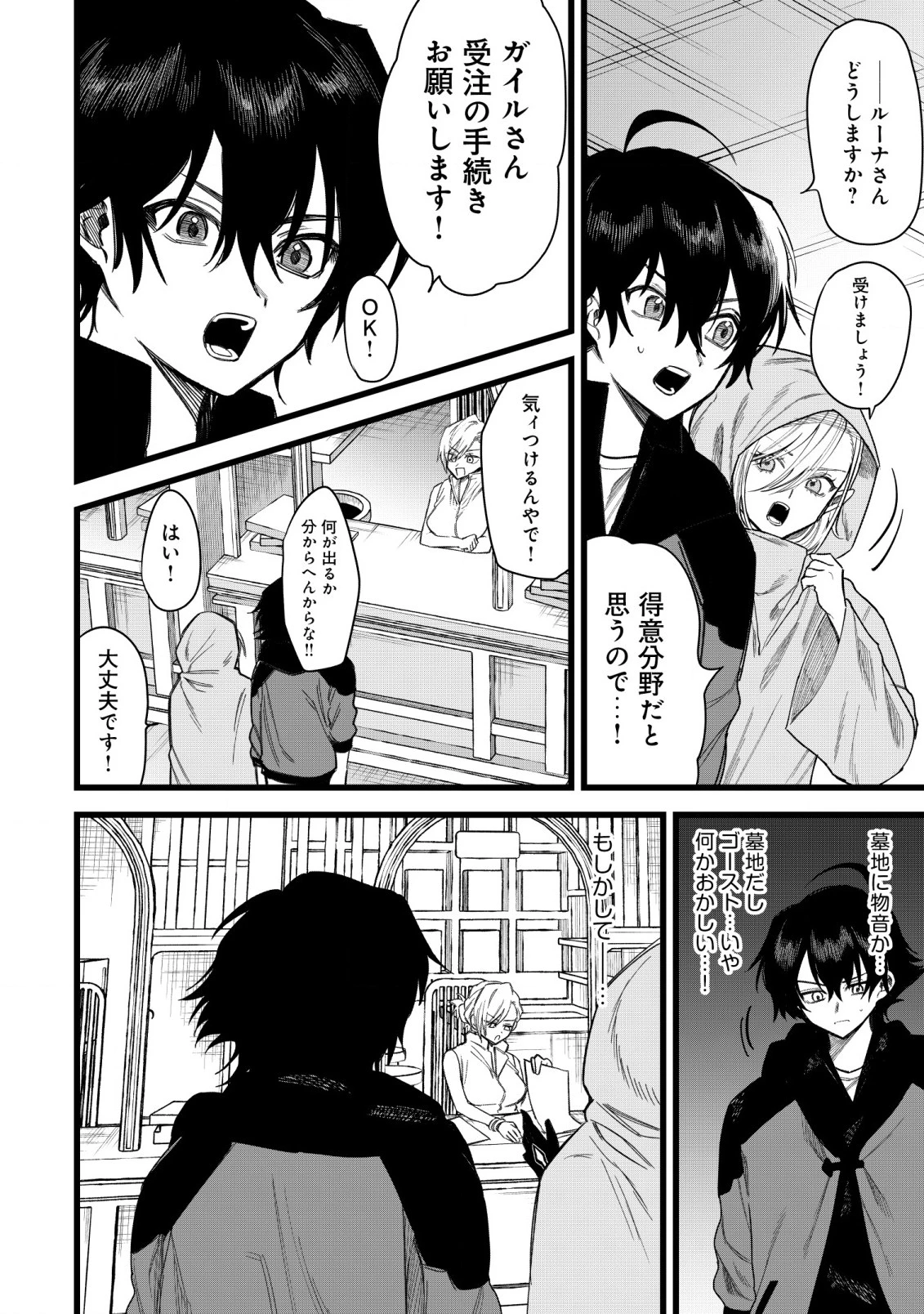 略奪使いの成り上がり～追放された男は、最高の仲間と英雄を目指す～ 第2.1話 - 7