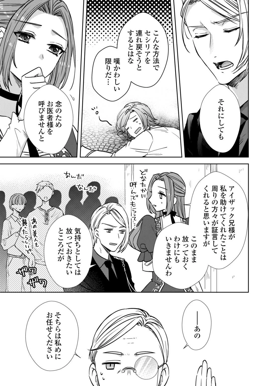 旦那様は妻の私より幼馴染の方が大切なようです 第9話 - 21