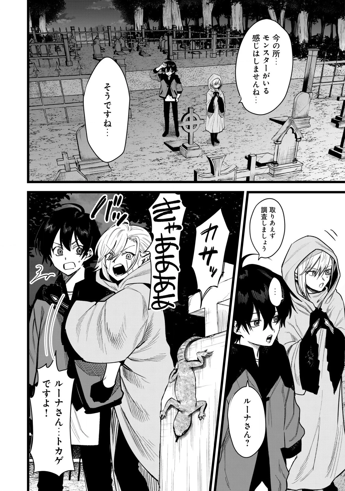 略奪使いの成り上がり～追放された男は、最高の仲間と英雄を目指す～ 第2.1話 - 8