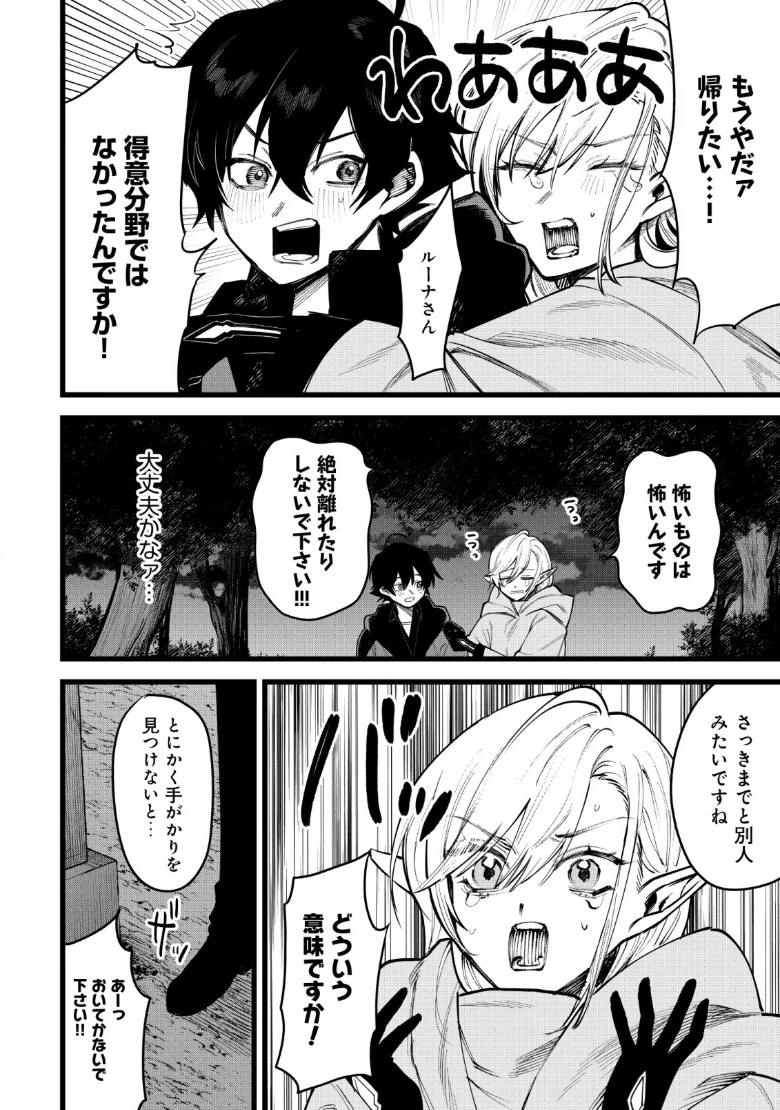 略奪使いの成り上がり～追放された男は、最高の仲間と英雄を目指す～ 第2.1話 - 9